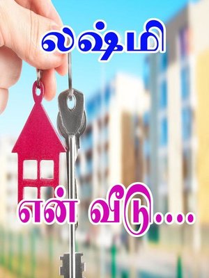 cover image of என் வீடு...